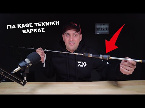 Με Ένα ΦΘηνό Καλάμι Καλύπτεις Όλα Τα Ψαρέματα Βάρκας; Megaforce Bay Jigging